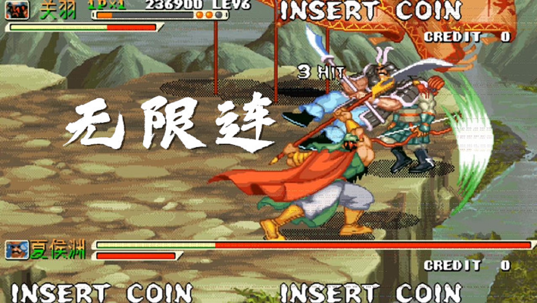 三国战纪 关二哥的无限连,试问天下英雄谁人能敌?